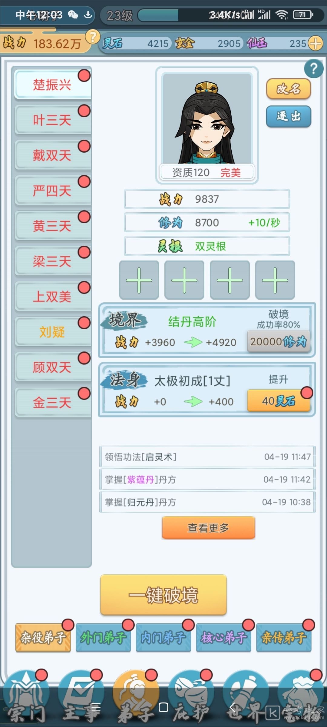 修仙门派模拟器攻略大全 新手入门必备技巧总汇[多图]图片1