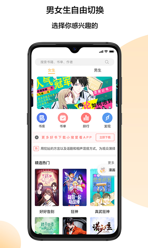 小猪爱看小说截图