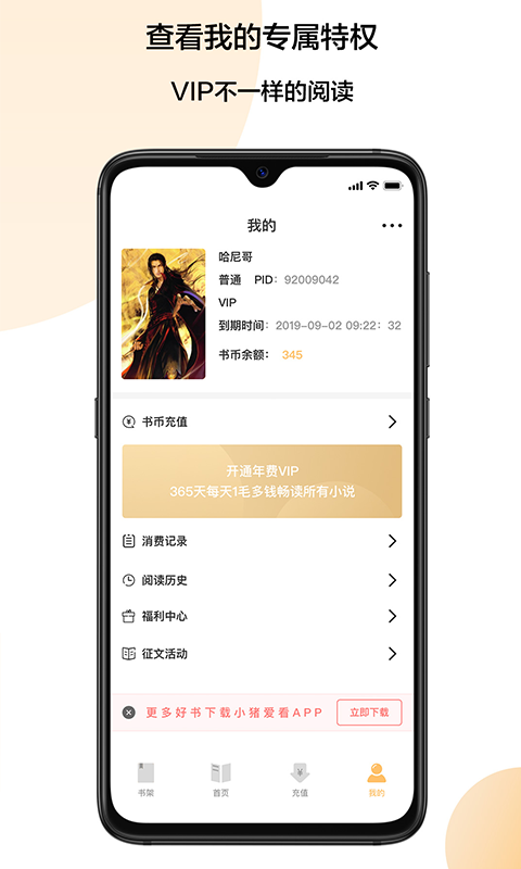 小猪爱看小说截图