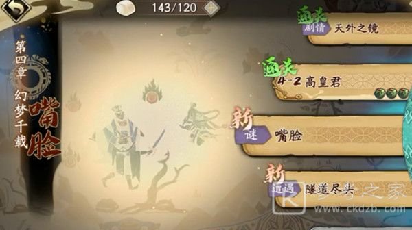 天地劫蚀之隙第四章归真怎么通关