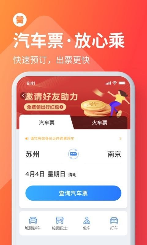 巴士管家截图