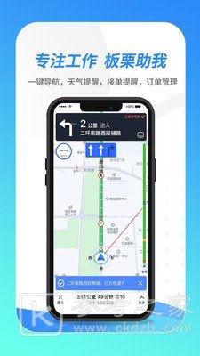 板栗司机