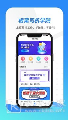 板栗司机