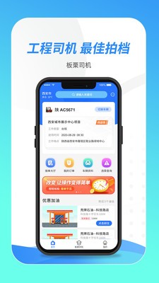 板栗司机截图