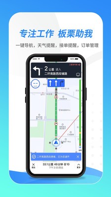 板栗司机截图