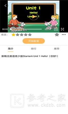 nce口语秀