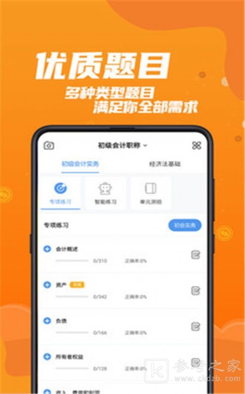 都学财会