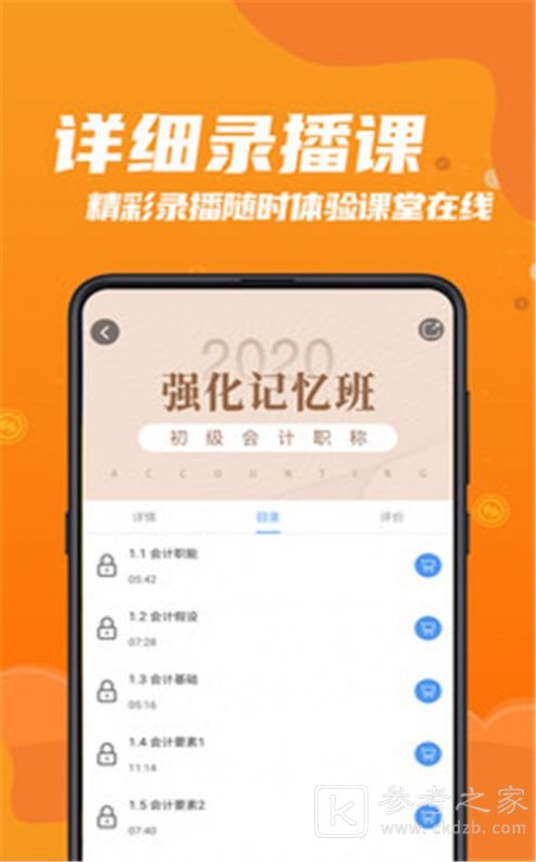 都学财会