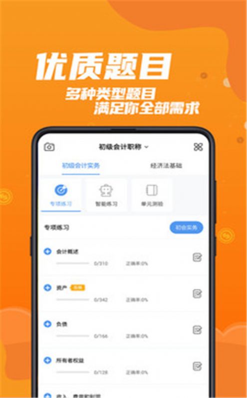 都学财会截图