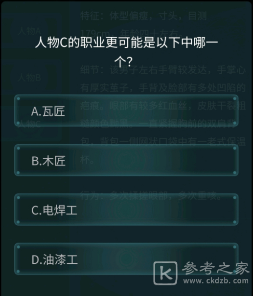 犯罪大师观察推理入门篇YK手稿答案是什么？推理入门篇YK手稿答案解析图片4