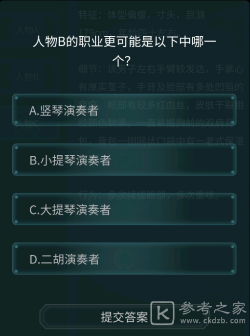 犯罪大师观察推理入门篇YK手稿答案是什么？推理入门篇YK手稿答案解析图片3