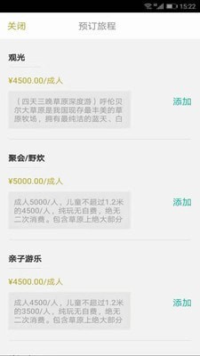 盼她农旅截图