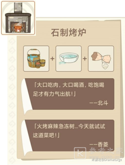 原神丘丘梦工坊家具怎么合成？丘丘梦工坊全家具配方合成制作攻略图片8