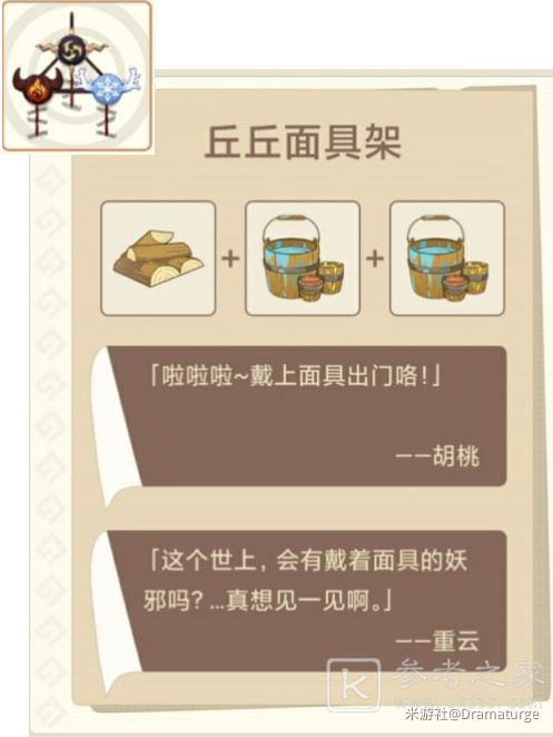 原神丘丘梦工坊家具怎么合成？丘丘梦工坊全家具配方合成制作攻略图片5