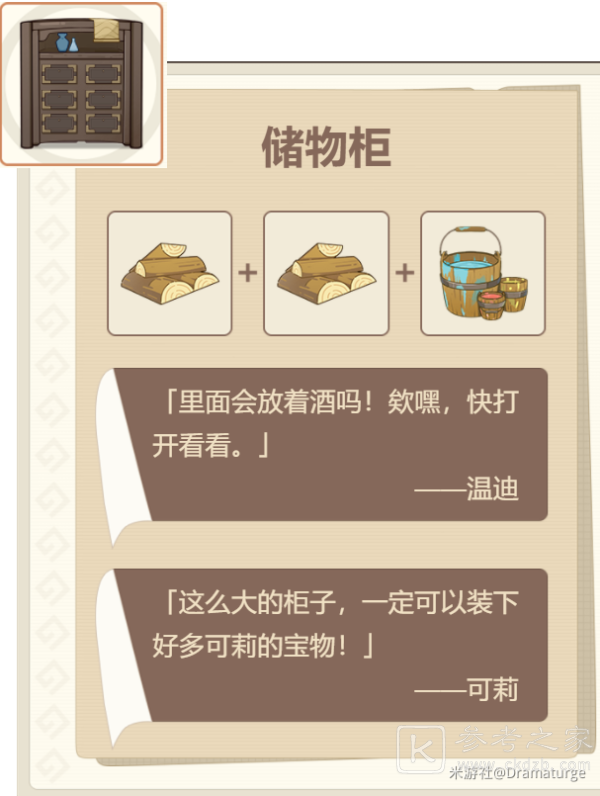 原神丘丘梦工坊家具怎么合成？丘丘梦工坊全家具配方合成制作攻略图片15