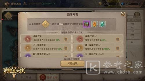 荣耀大天使涤罪之路怎么打？涤罪之路全关卡通关攻略大全图片2