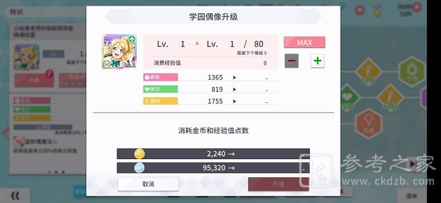 学园偶像季群星闪耀特训玩法攻略 特训素材获取方法图片3