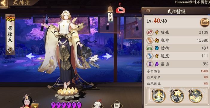 阴阳师帝释天御魂搭配攻略 帝释天最佳御魂选择推荐图片2