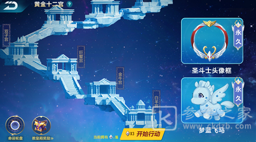 QQ飞车手游黄金十二宫活动攻略大全 黄金十二宫挑战活动奖励一览图片1