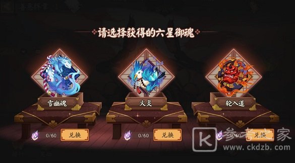 阴阳师善恶终章活动怎么过？红莲华冕善恶终章活动攻略大全图片2