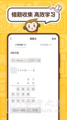 小猿口算