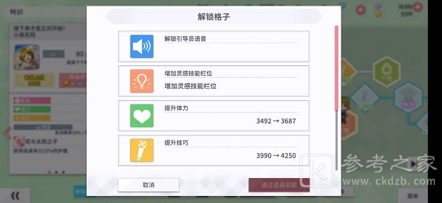 学园偶像季群星闪耀灵感技能怎么学？灵感技能学习方法图片2