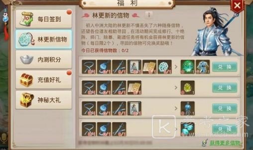 问道手游林更新的信物怎么获取？林更新的信物活动奖励一览图片1