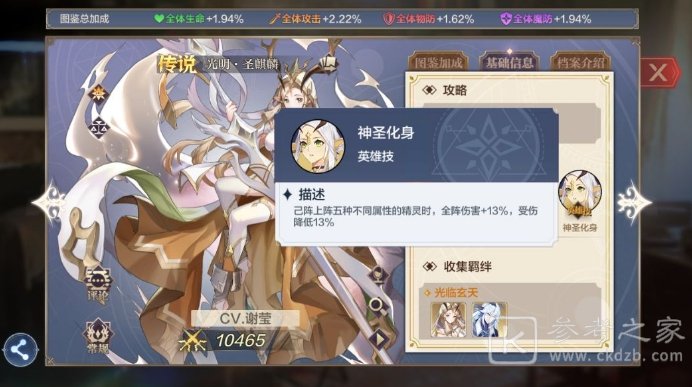 奥奇传说手游圣光麒麟队怎么样？圣光麒麟队强度介绍图片2