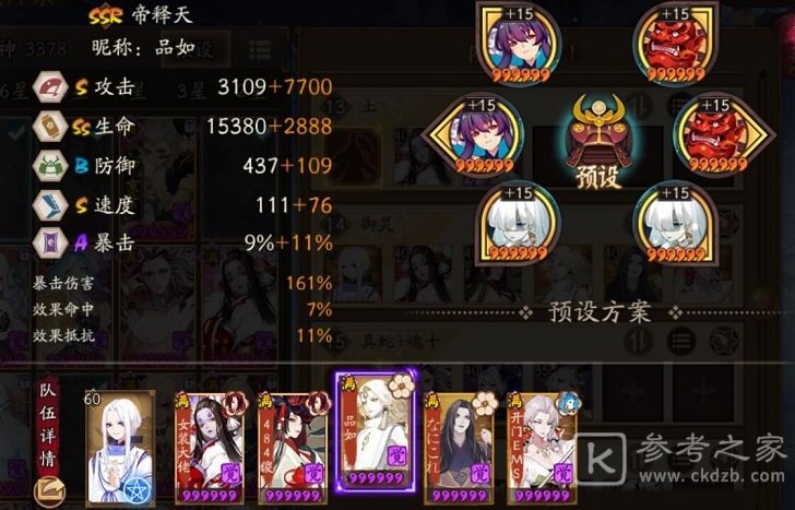 阴阳师帝释天双烬御灵10秒怎么过？帝释天双烬御灵10秒阵容推荐图片2