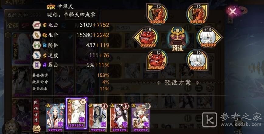 阴阳师帝释天双烬御灵10秒怎么过？帝释天双烬御灵10秒阵容推荐图片1