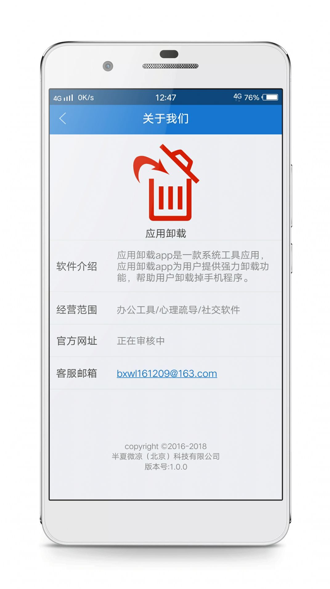 应用卸载截图