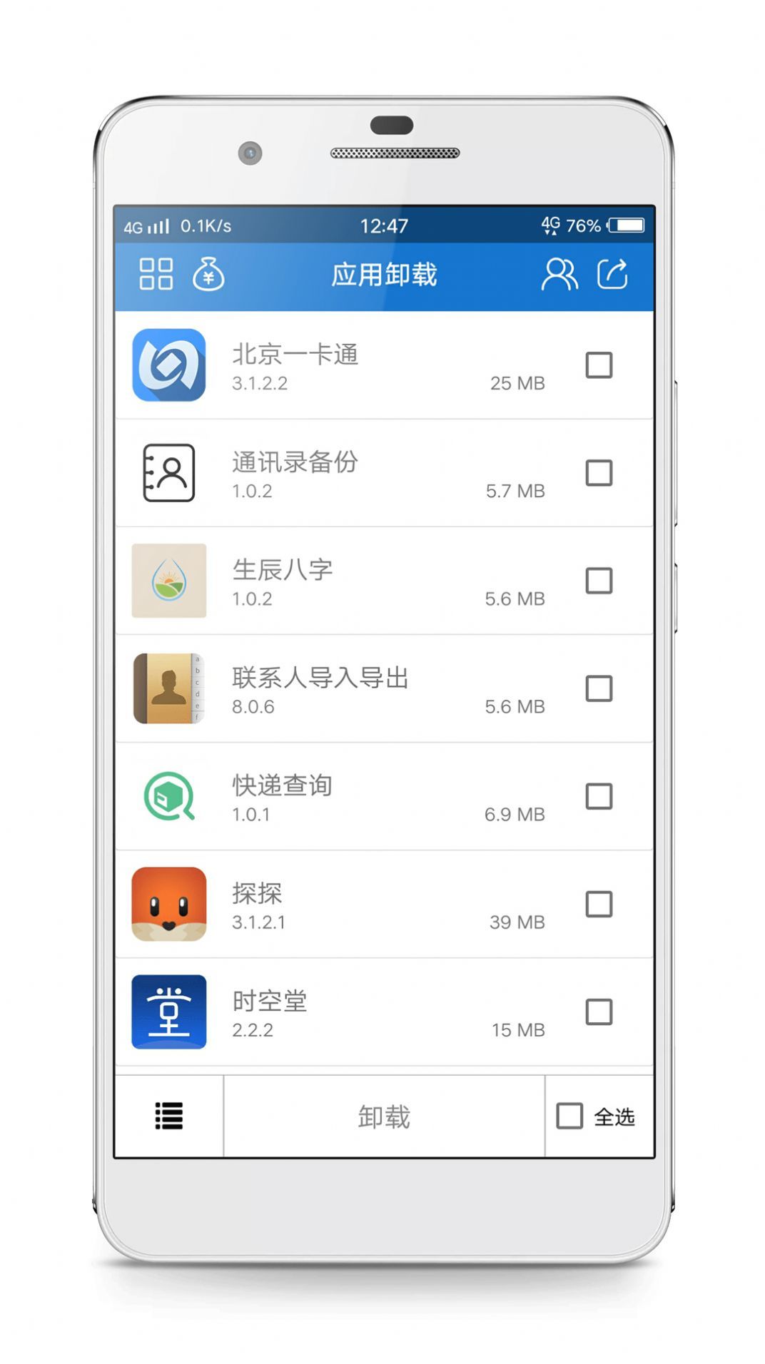 应用卸载截图