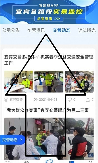 宜路畅截图