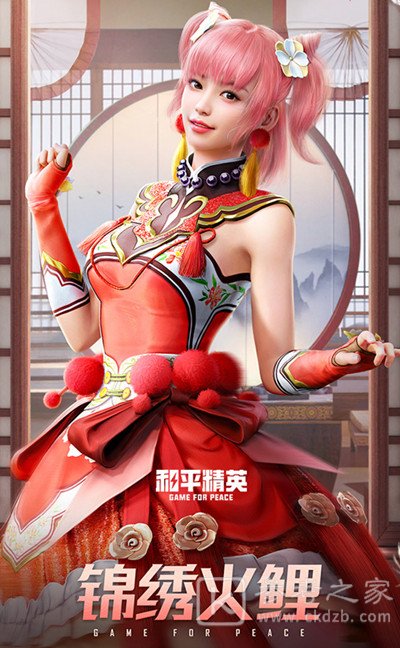 和平精英锦绣火鲤军需多少钱抽齐？锦绣火鲤军需外观一览图片2