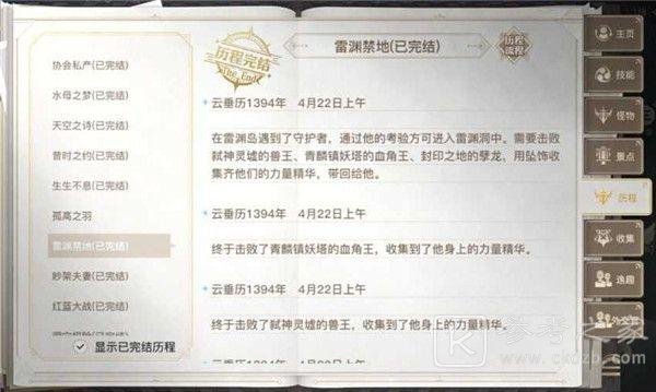 天谕手游雷渊禁地任务怎么做？雷渊禁地任务通关图文一览图片2