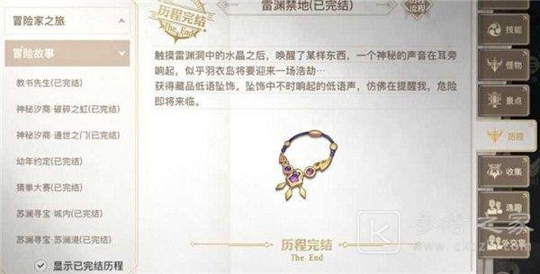 天谕手游雷渊禁地任务怎么做？雷渊禁地任务通关图文一览图片3