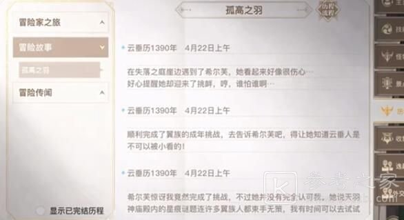 天谕手游孤高之羽任务怎么做？孤高之羽任务通关流程一览图片1