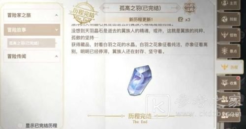 天谕手游孤高之羽任务怎么做？孤高之羽任务通关流程一览图片8