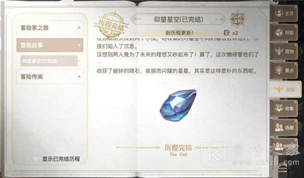 天谕手游仰望星空任务怎么做？仰望星空冒险历程图文触发攻略大全图片6