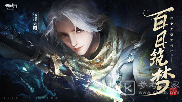 天谕手游仰望星空任务怎么做？仰望星空冒险历程图文触发攻略大全图片1