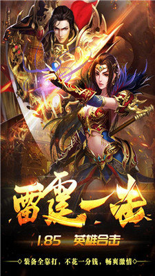 主宰传奇截图