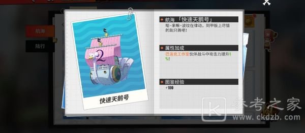 航海王热血航线载具怎么获取？全载具效果大全图片6