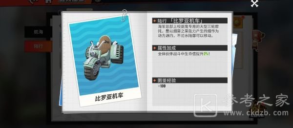 航海王热血航线载具怎么获取？全载具效果大全图片10