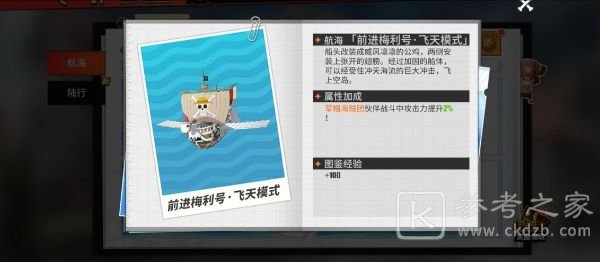 航海王热血航线载具怎么获取？全载具效果大全图片8