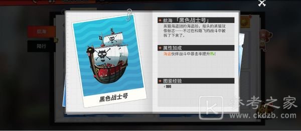 航海王热血航线载具怎么获取？全载具效果大全图片4
