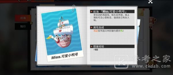 航海王热血航线载具怎么获取？全载具效果大全图片5