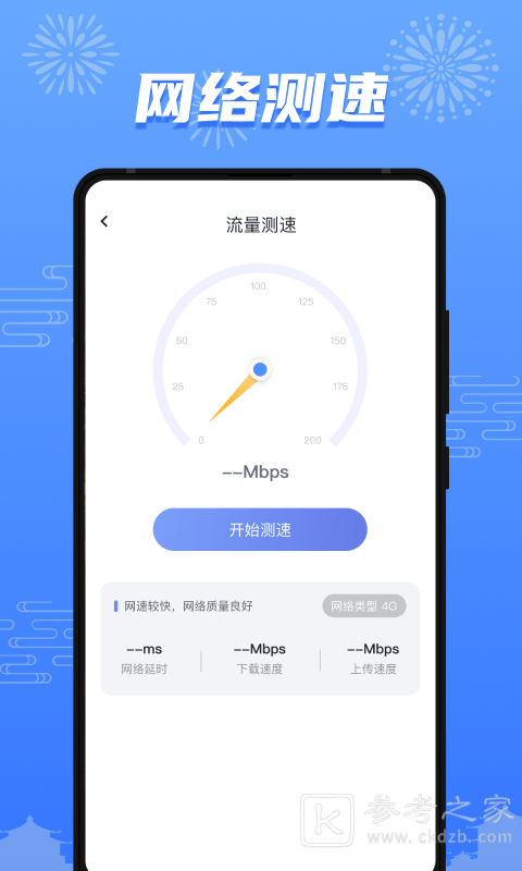 流量护盾
