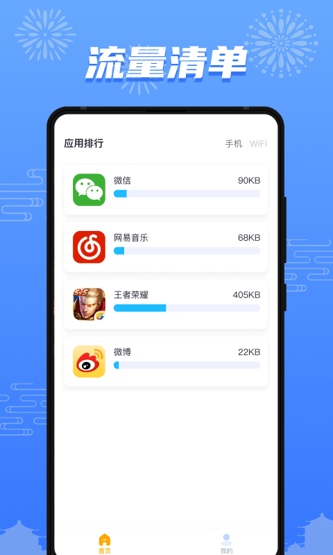 流量护盾2021截图