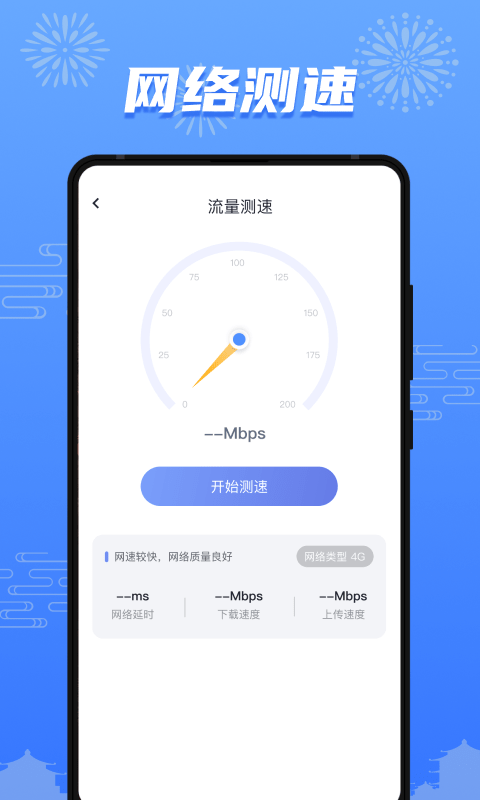 流量护盾2021截图
