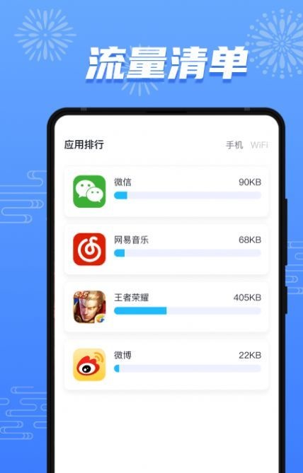 流量护盾2021截图